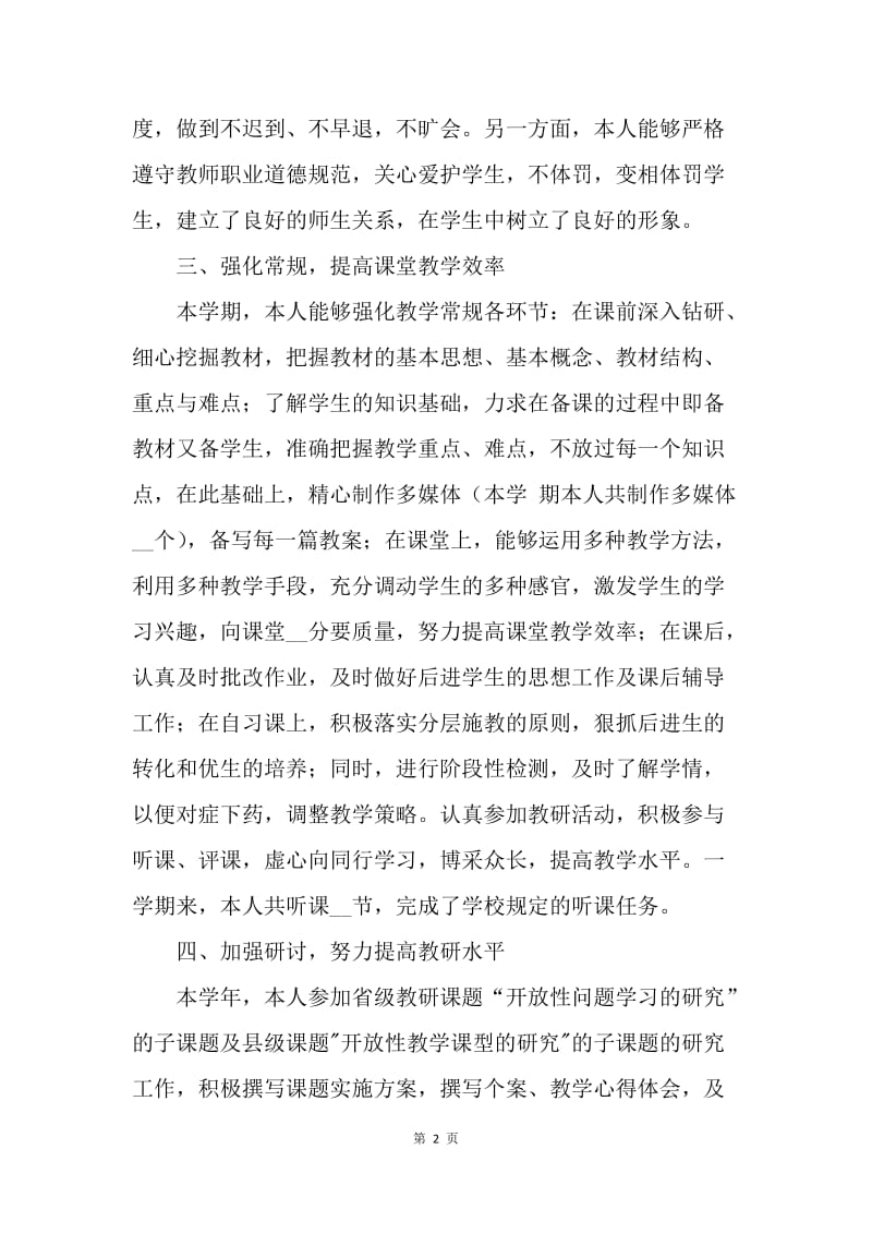 初中教师年度工作总结.docx_第2页