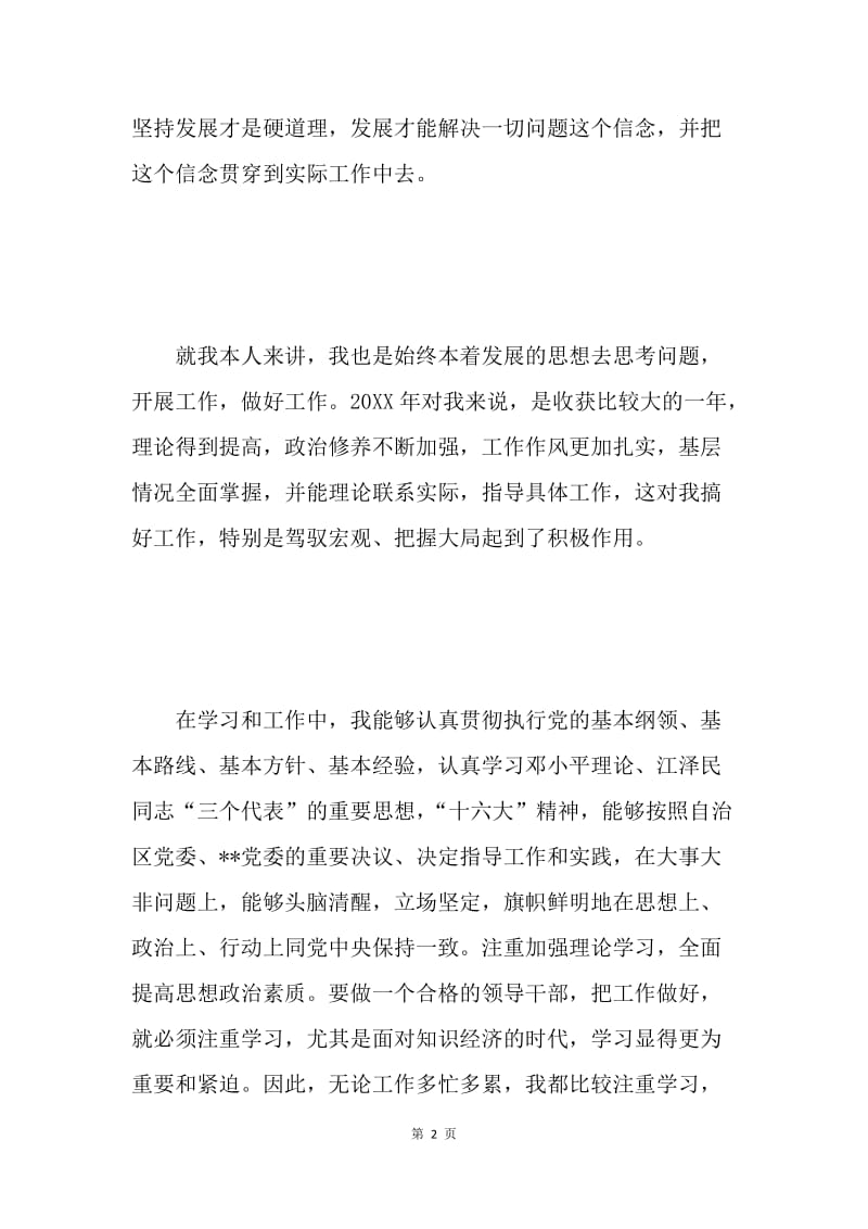 在民主生活会上的发言提纲.docx_第2页