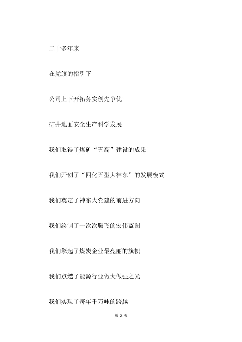 七一晚会朗诵诗：在党旗的指引下.docx_第2页