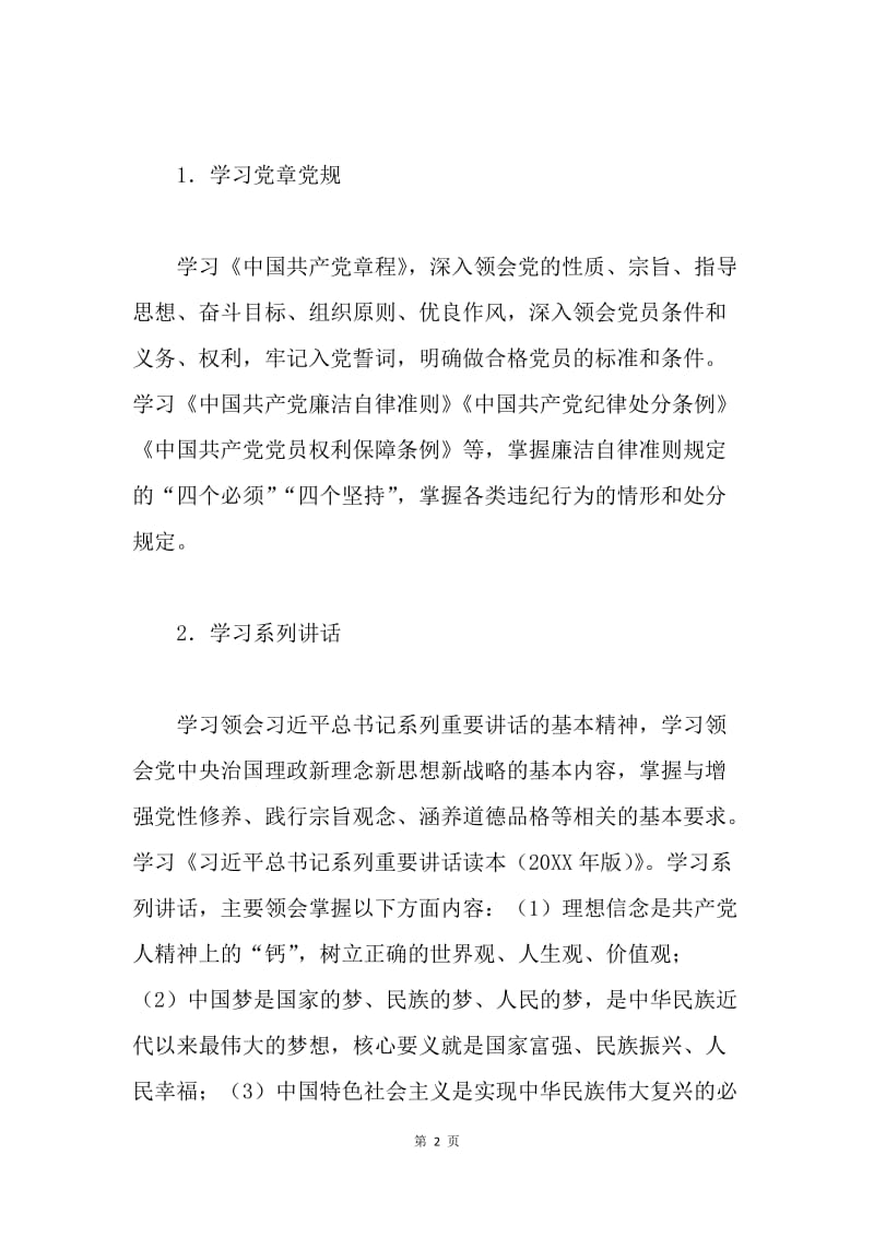 中学“两学一做”学习安排具体方案.docx_第2页