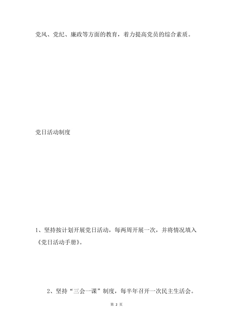 公司党建工作制度.docx_第2页