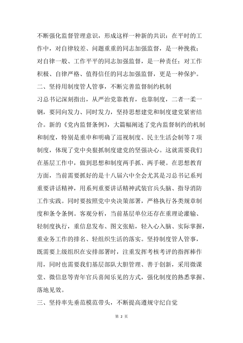 十八届六中全会精神学习体会：以监督加强权利的正确运行.docx_第2页