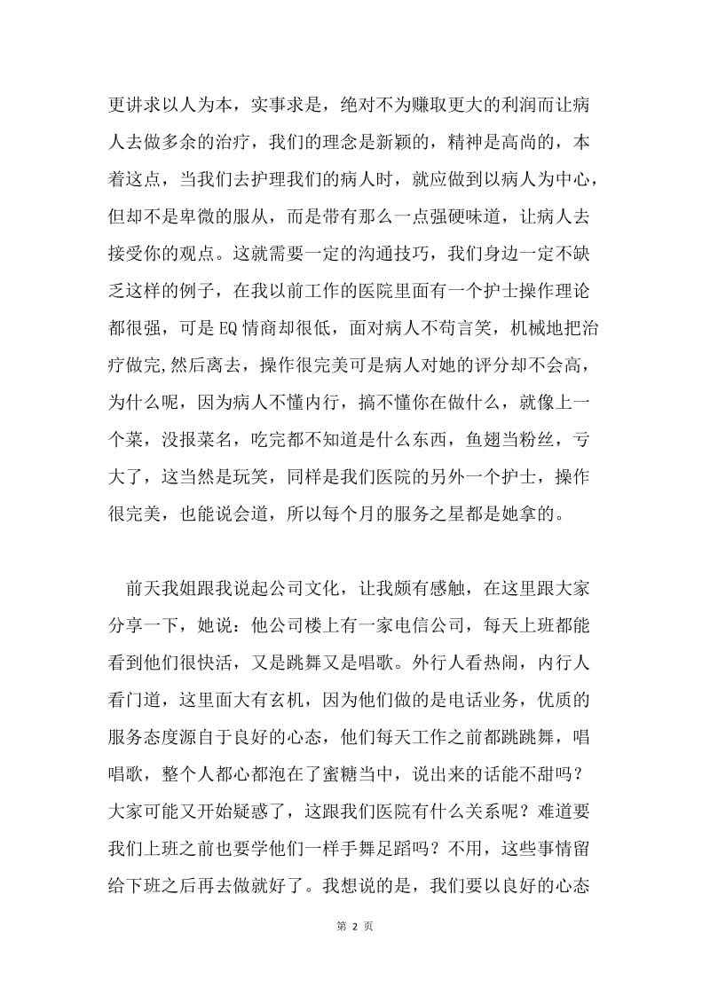 《从护理角度谈——以病人为中心，提高医院医疗服务质量》.docx_第2页