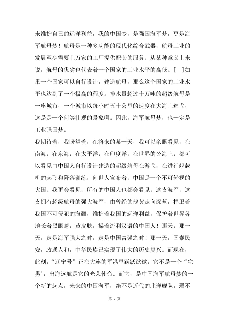 中国梦——断剑重铸.docx_第2页