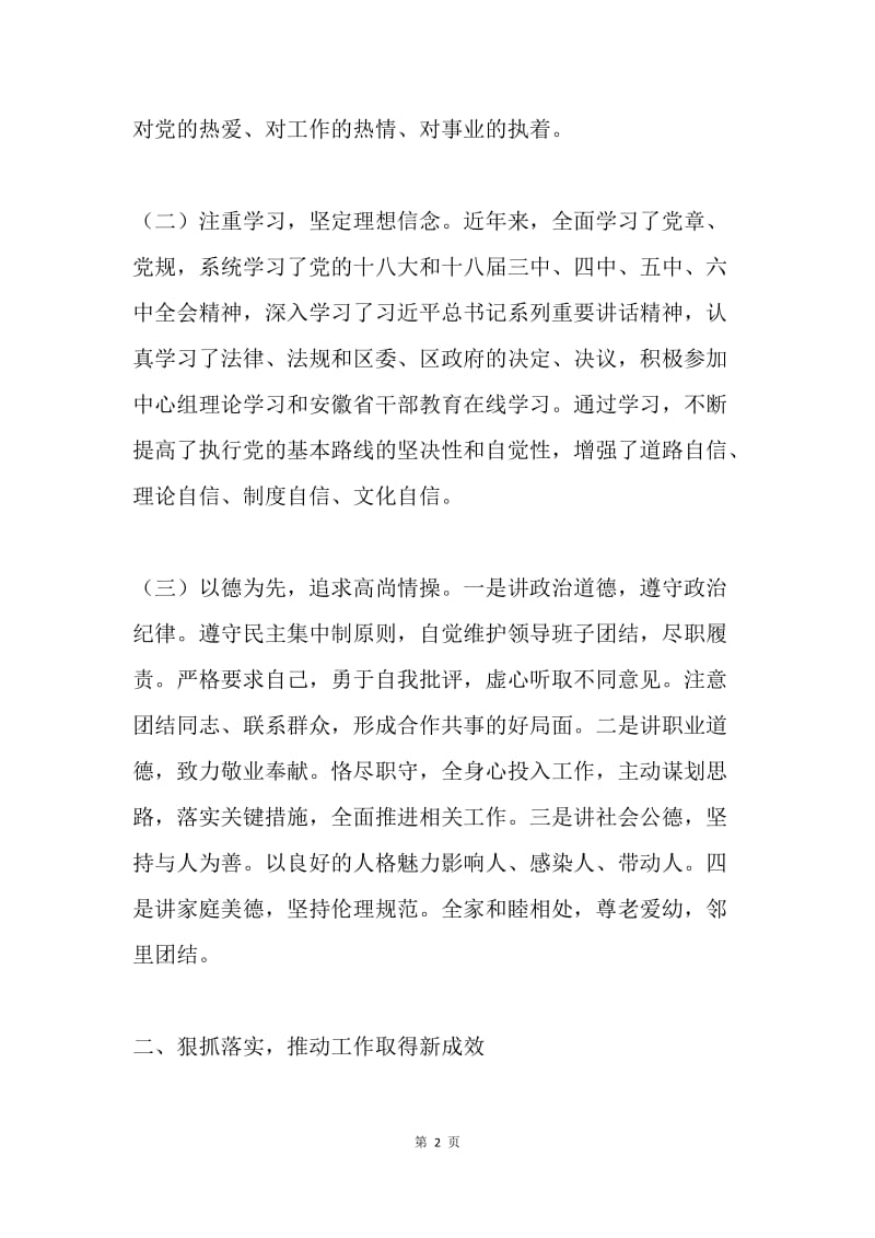 人大常委会副主任20XX年述职述德述廉报告.docx_第2页