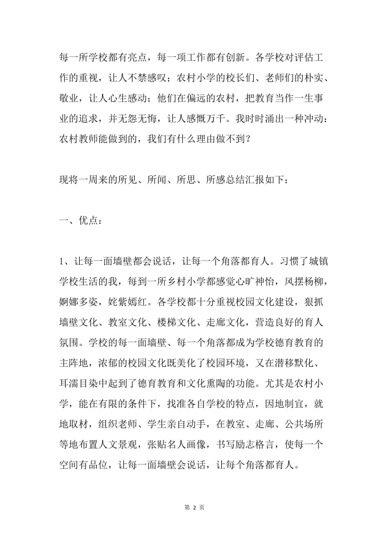 办学水平综合评估工作总结汇报.docx_第2页