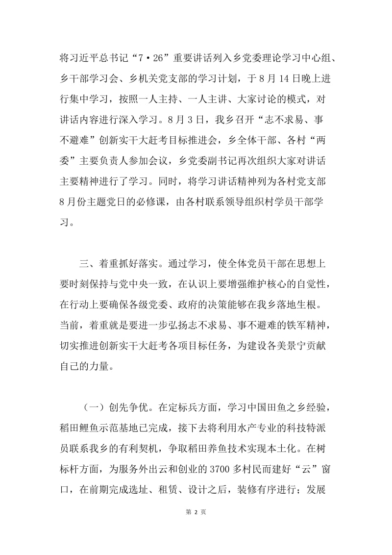 乡委员会学习贯彻习近平总书记“7·26”重要讲话精神情况报告.docx_第2页