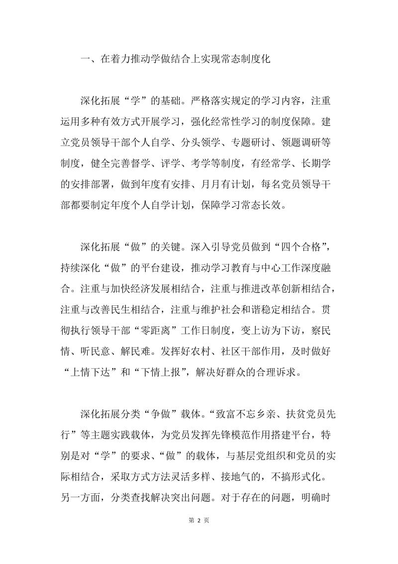 发改局学习贯彻 ”两学一做”学习教育常态化制度化工作总结.docx_第2页