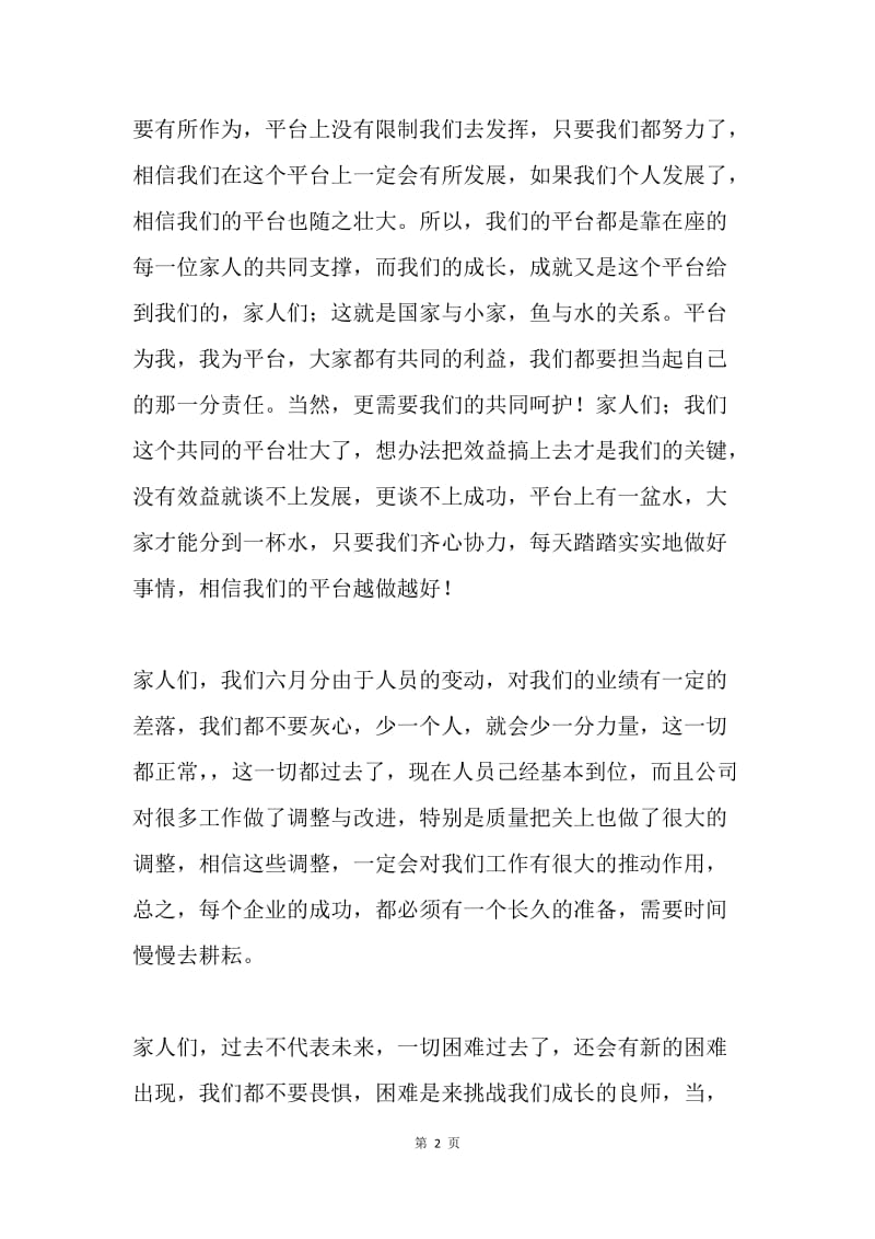 启动大会董事长致词.docx_第2页