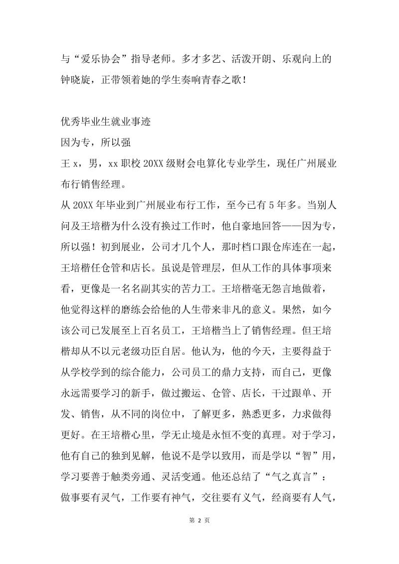 优秀毕业生就业事迹.docx_第2页