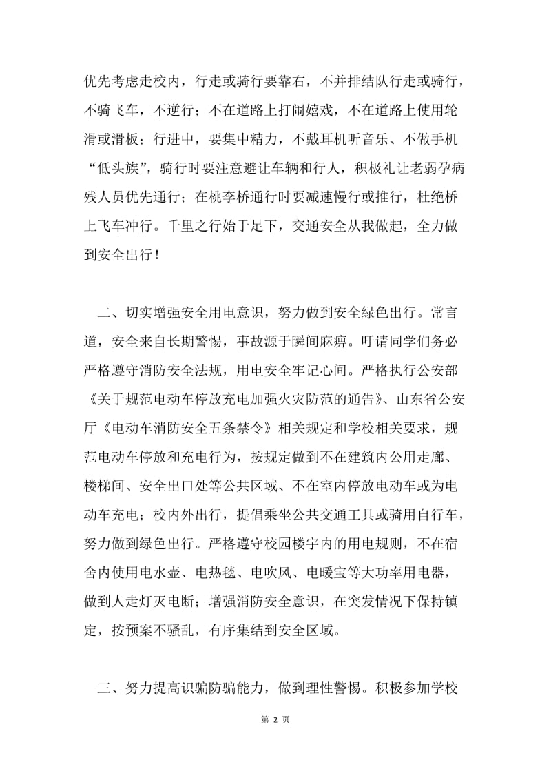 创建安全文明和谐校园倡议书.docx_第2页