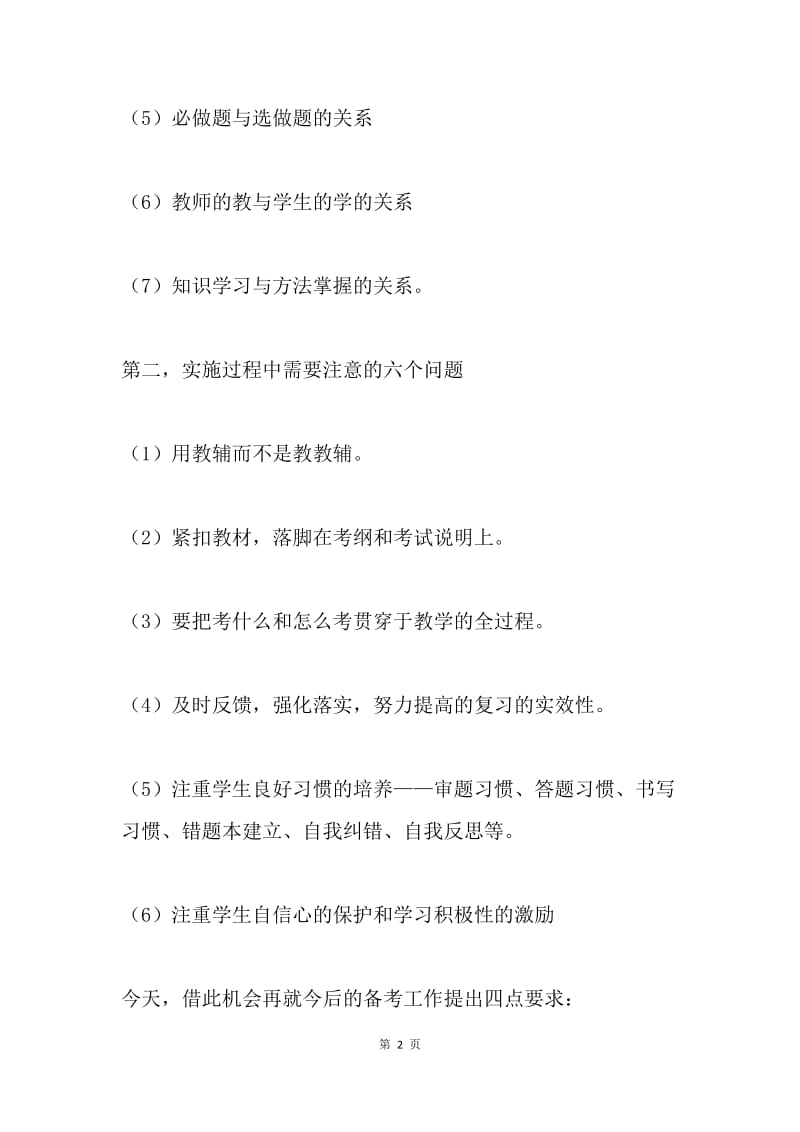 在部署高考备考会上的讲话.docx_第2页