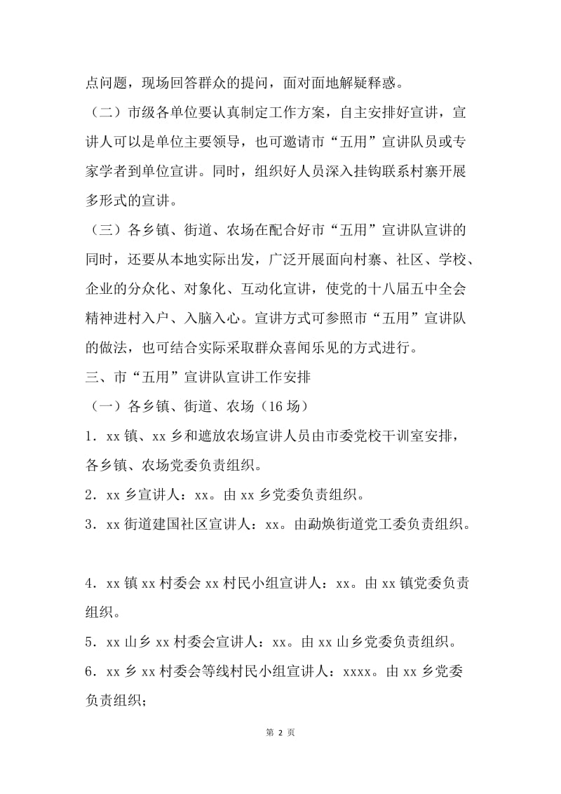 办公室学习贯彻党的十八届五中全会精神宣讲工作方案.docx_第2页