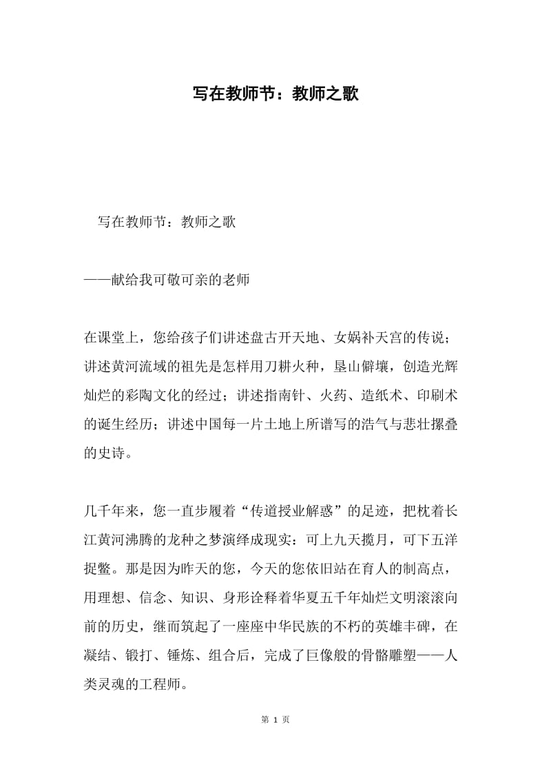 写在教师节：教师之歌.docx_第1页