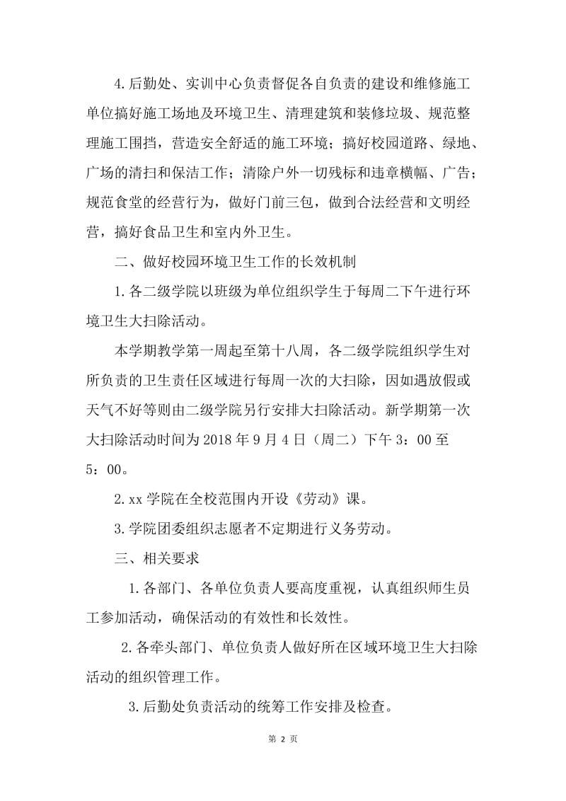 “校园环境卫生大扫除活动”的通知.docx_第2页