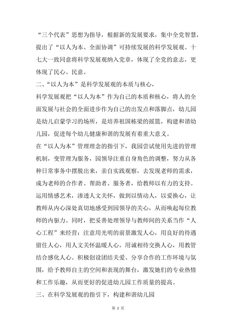 园长学习科学发展观剖析材料.docx_第2页