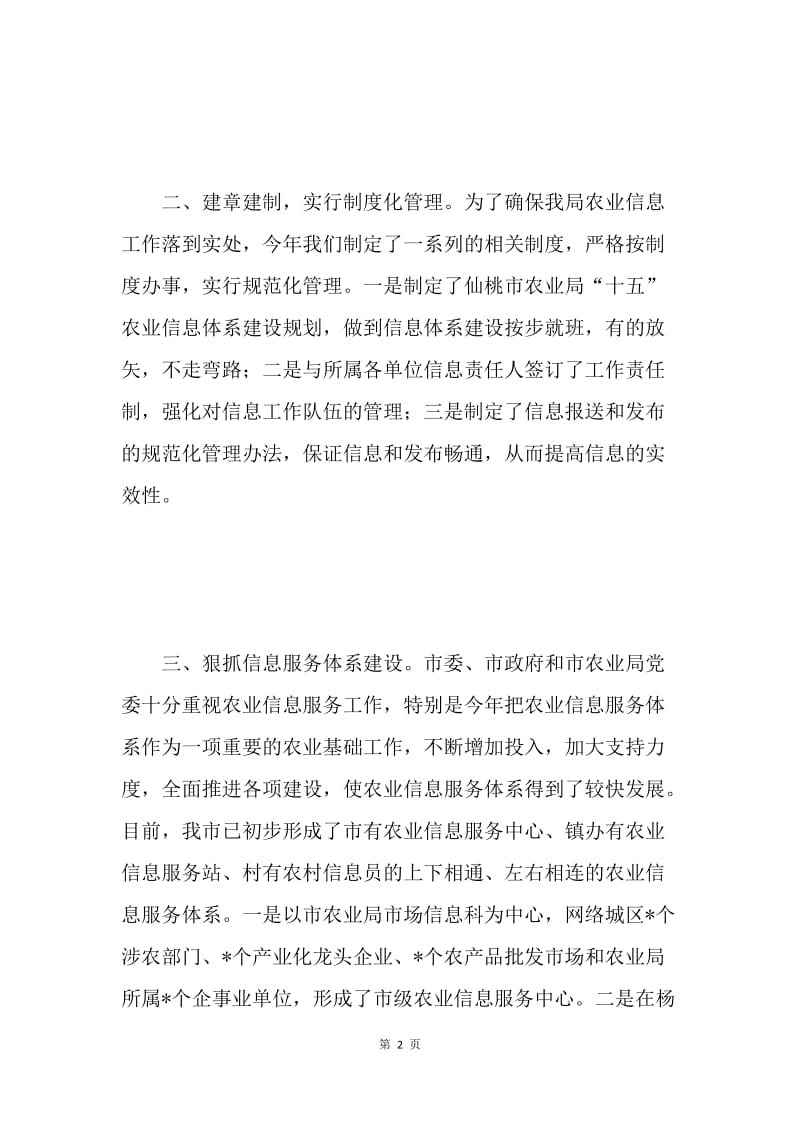 农业局农业信息工作总结 .docx_第2页