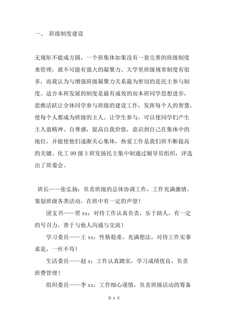 先进班集体荣誉称号事迹材料.docx_第2页