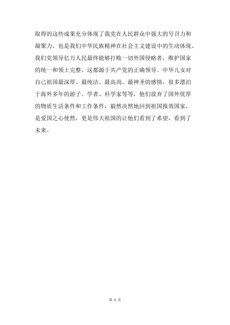 “学习习近平总书记重要讲话精神，迎接党的十九大”研讨会发言稿.docx_第2页