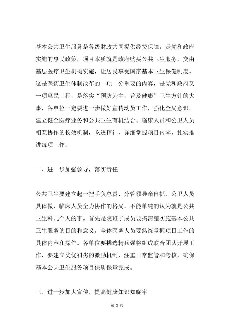 在全区基本公共卫生服务项目工作培训会上的讲话.docx_第2页