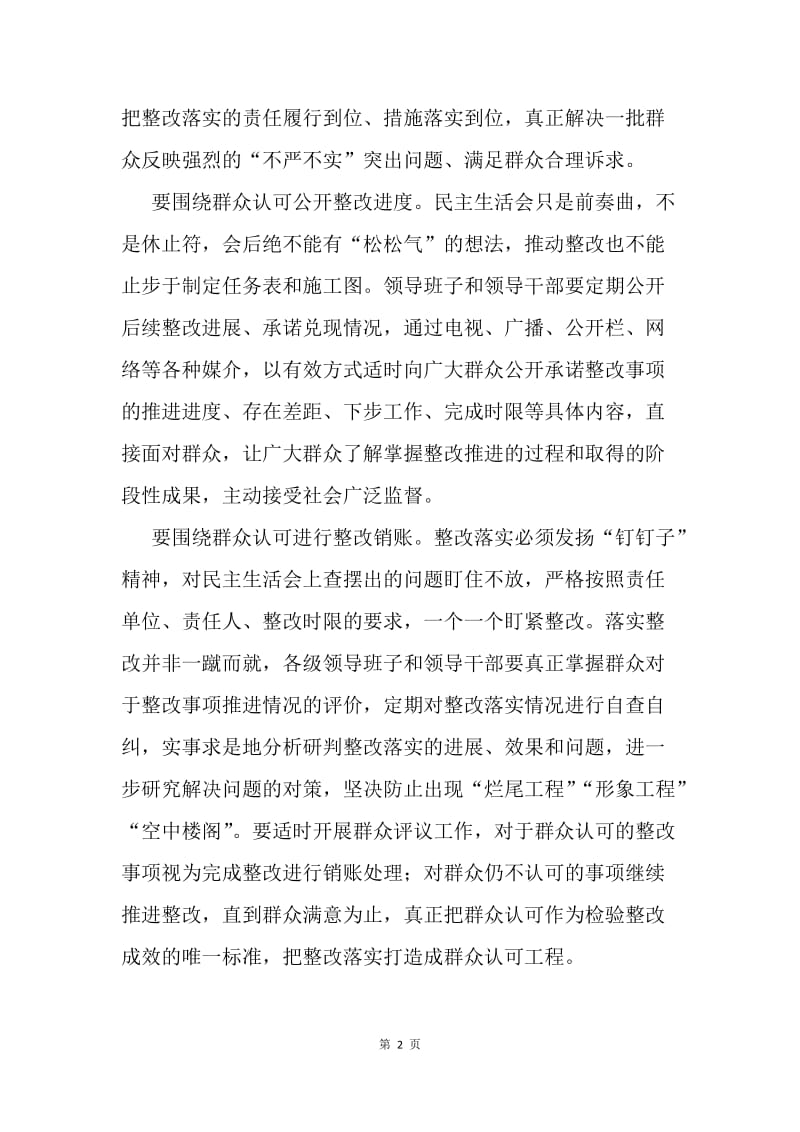 县委党研室“三严三实”专题民主生活会发言稿.docx_第2页