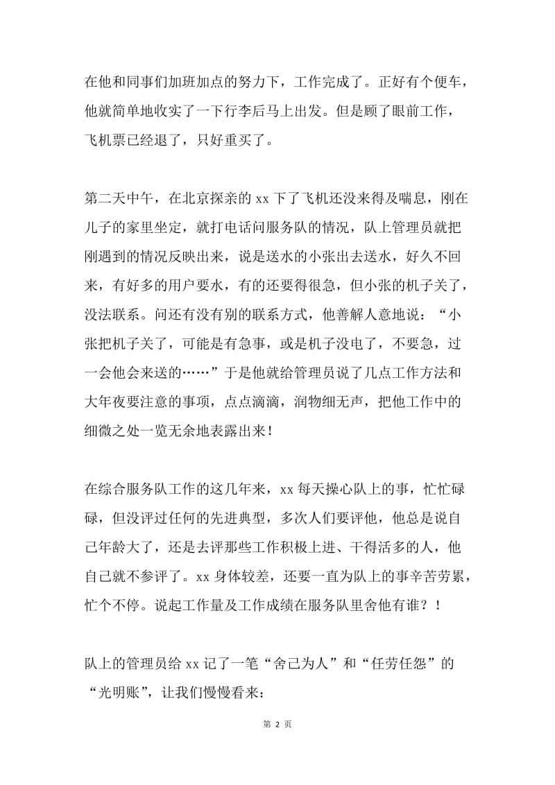 先进党员事迹材料：一心为公，两袖清风.docx_第2页