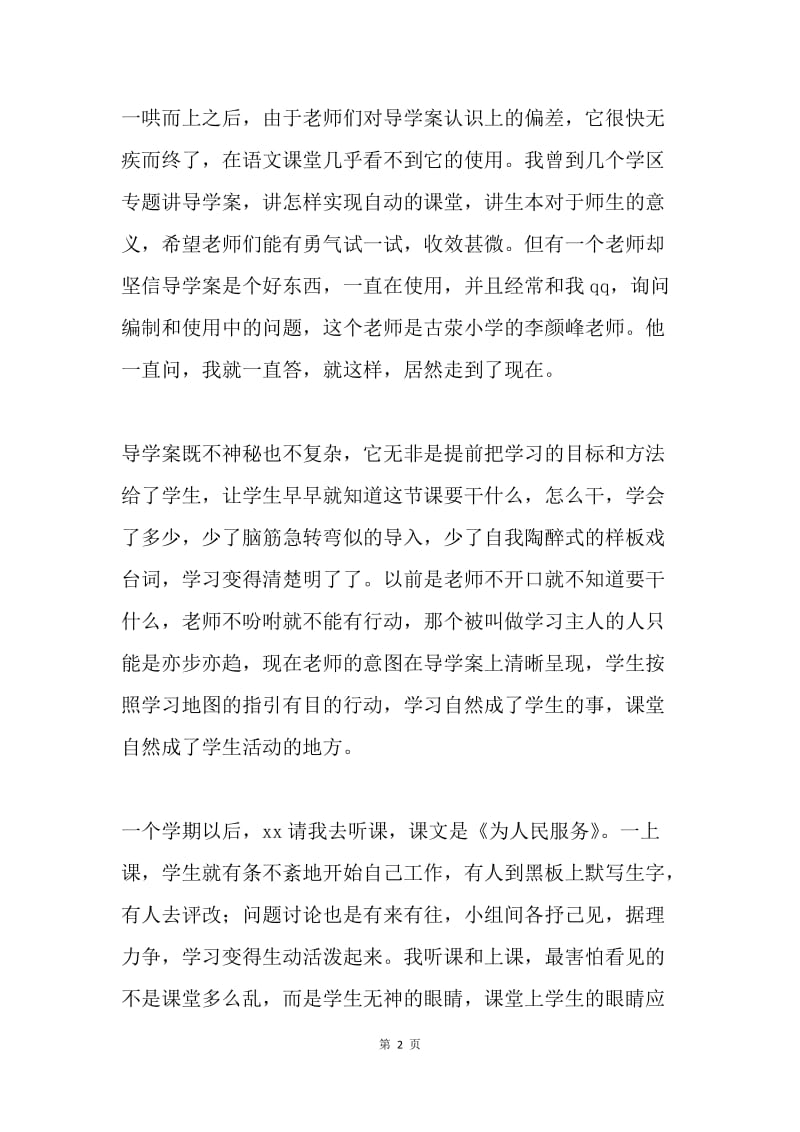 在教研工作会上的发言.docx_第2页