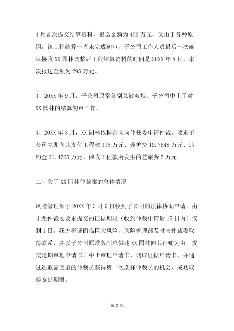 园林仲裁案结案汇报材料.docx_第2页