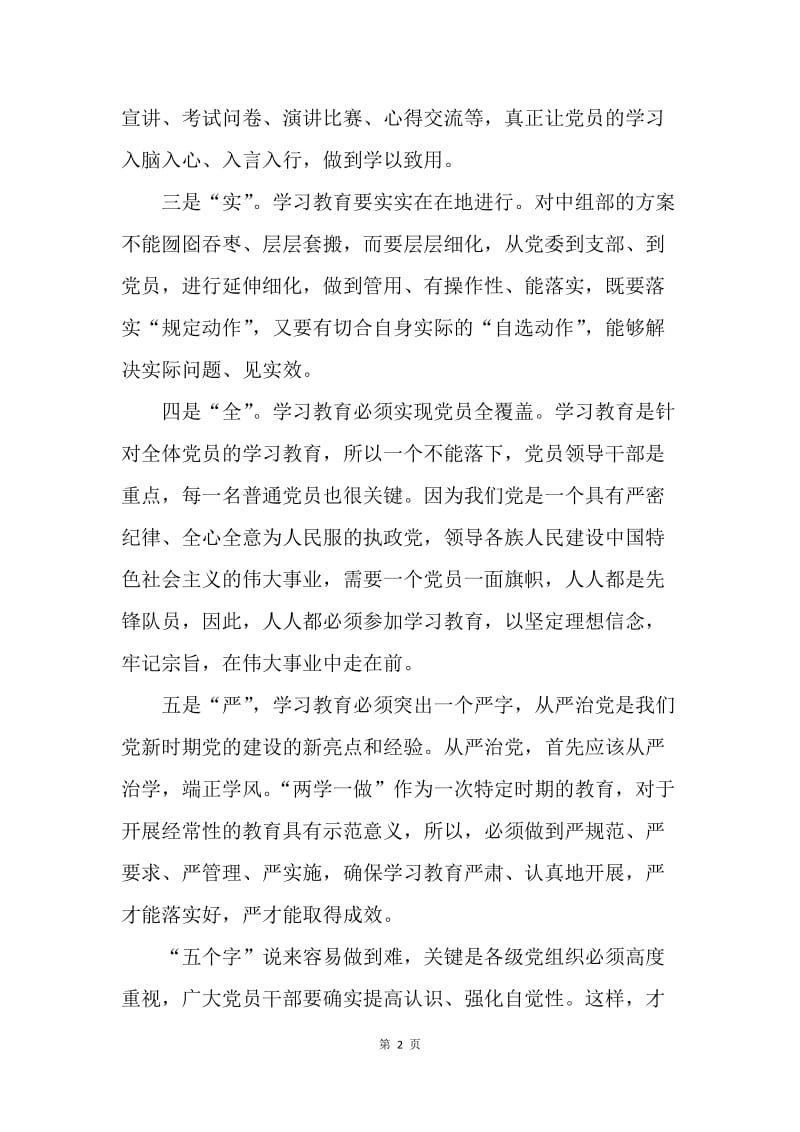 中组部“两学一做”学习教育动员大会发言稿.docx_第2页