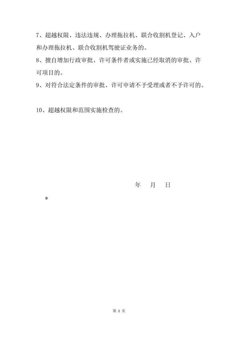 农机事故责任倒查制度.docx_第2页