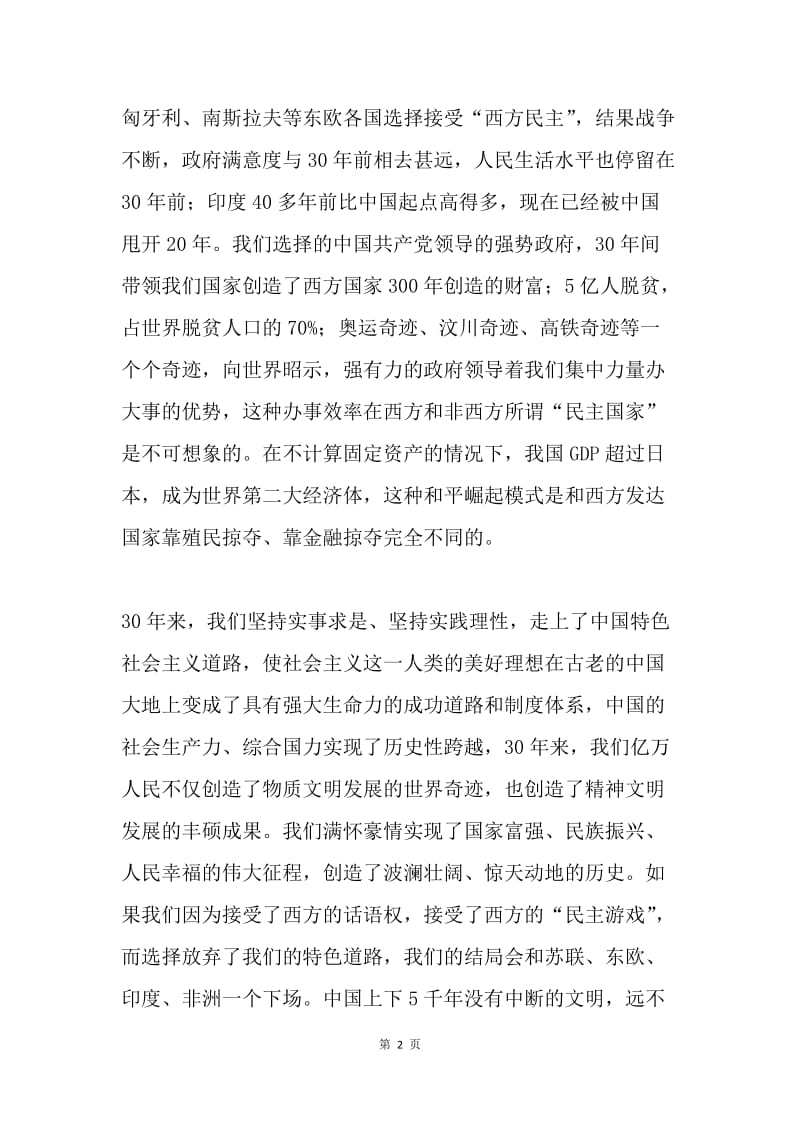 两学一做主题征文：信念，民族崛起的原动力.docx_第2页