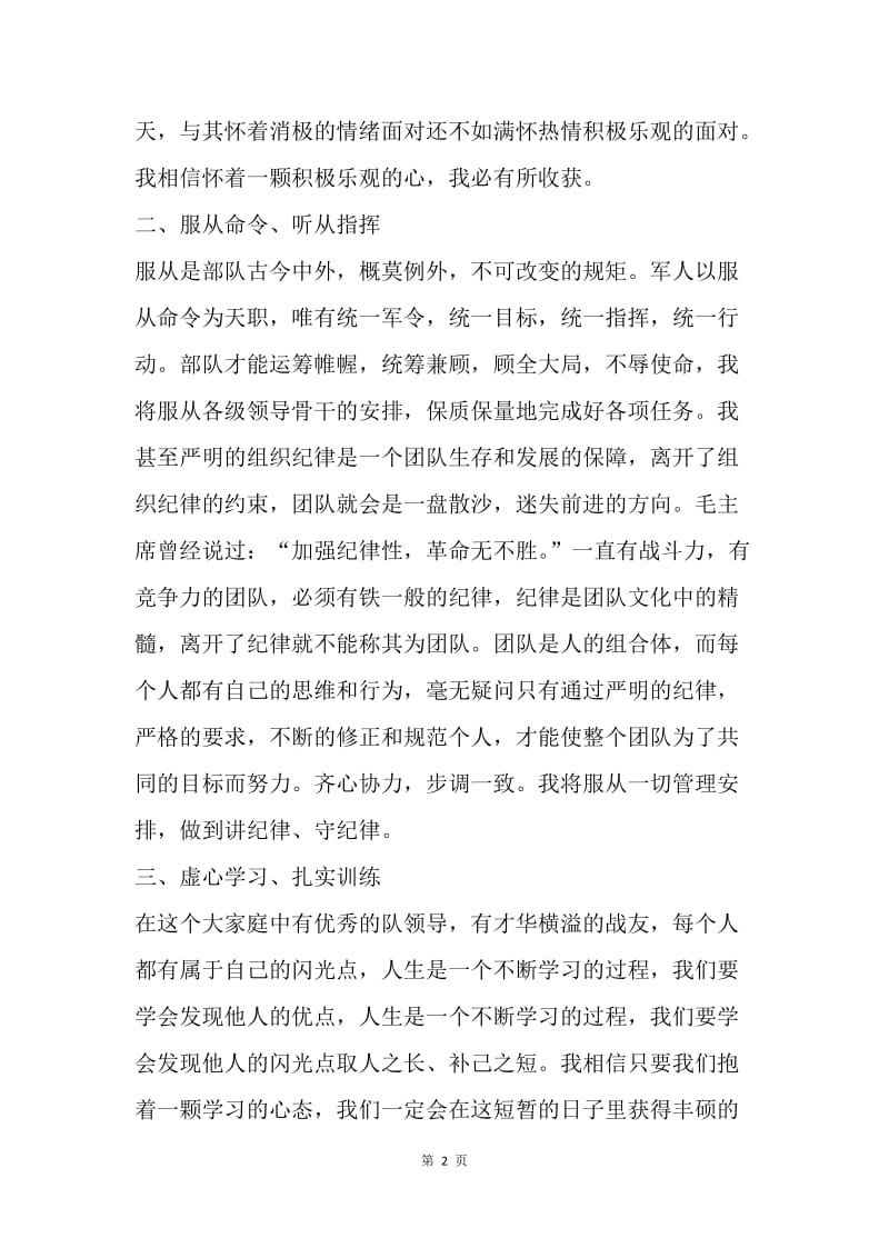 “新时代 忠诚颂”动员心得体会.docx_第2页