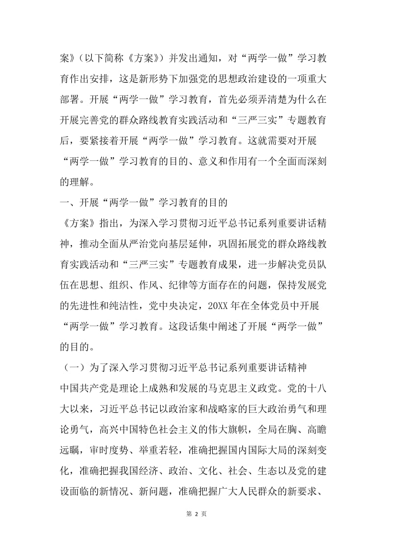 两学一做党员学习材料： 为什么要开展“两学一做”学习教育.docx_第2页