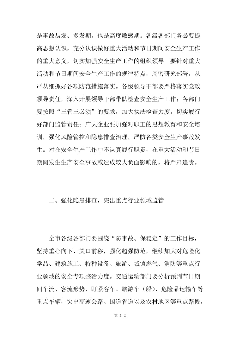 切实做好中秋和国庆节期间安全生产工作通知.docx_第2页