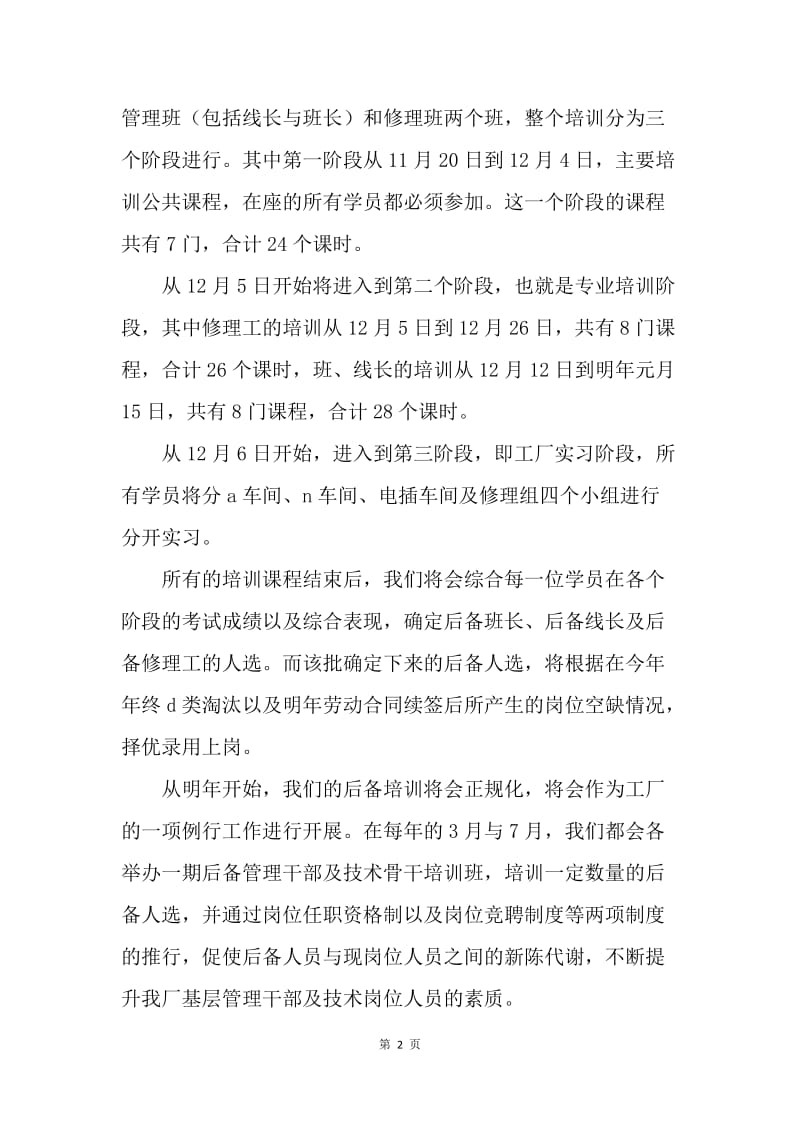 企业后备管理干部培训班开班仪式上的讲话.docx_第2页