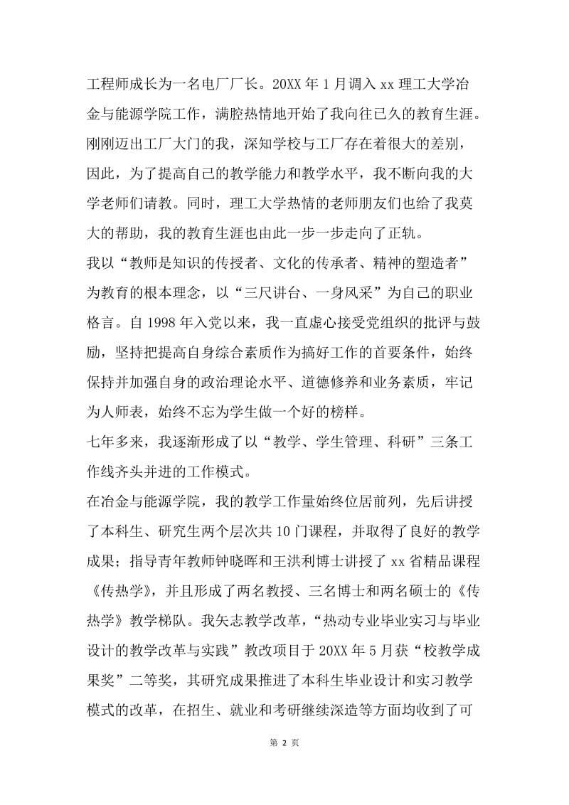 十佳教师事迹材料：桃李不言 耕耘不辍.docx_第2页