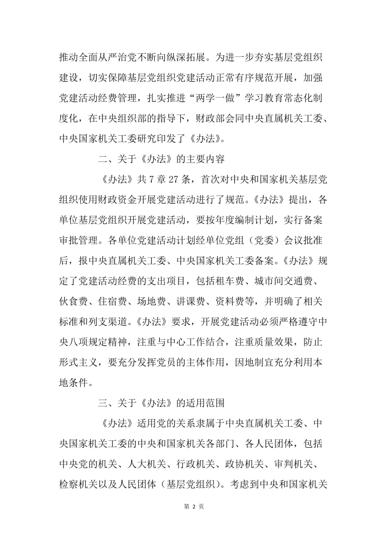 《建活动经费管理办法》解读.docx_第2页