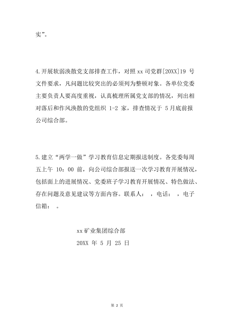 公司“两学一做”学习教育重点工作安排.docx_第2页