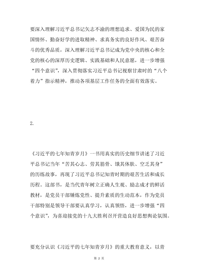 乡镇学习《习近平的七年知青岁月》研讨会发言稿3篇.docx_第2页