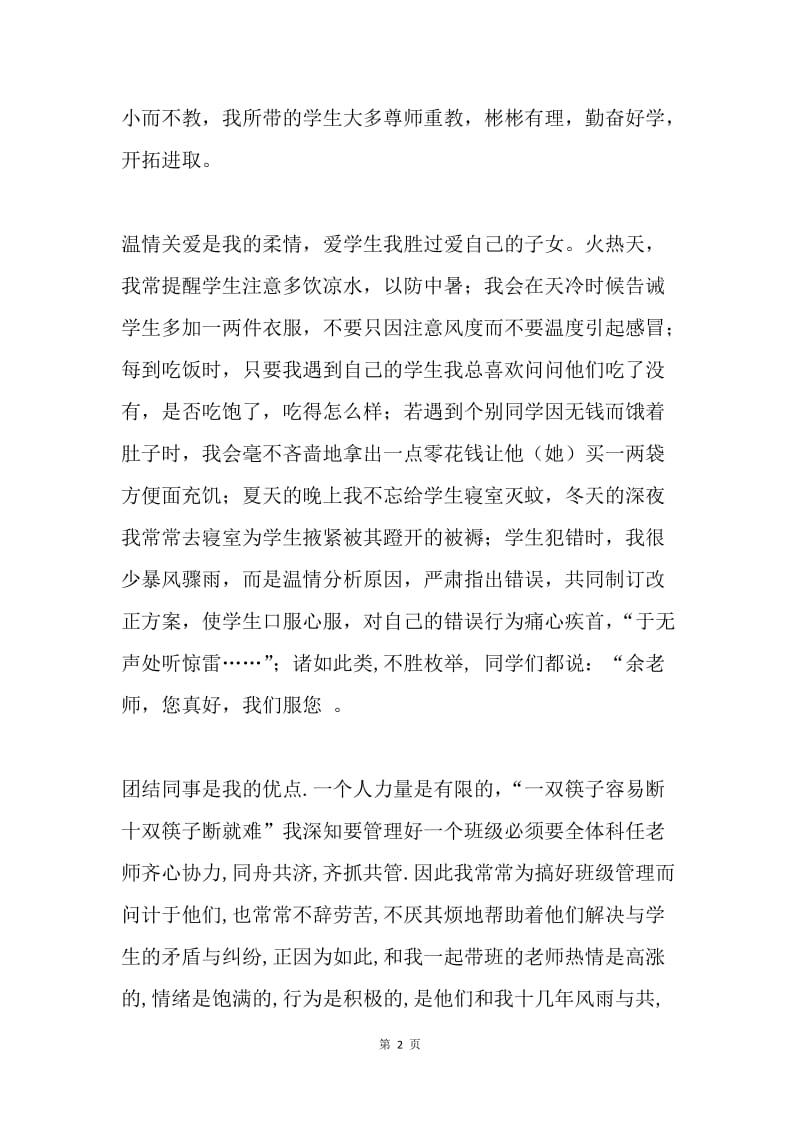 优秀班主任事迹材料2.docx_第2页