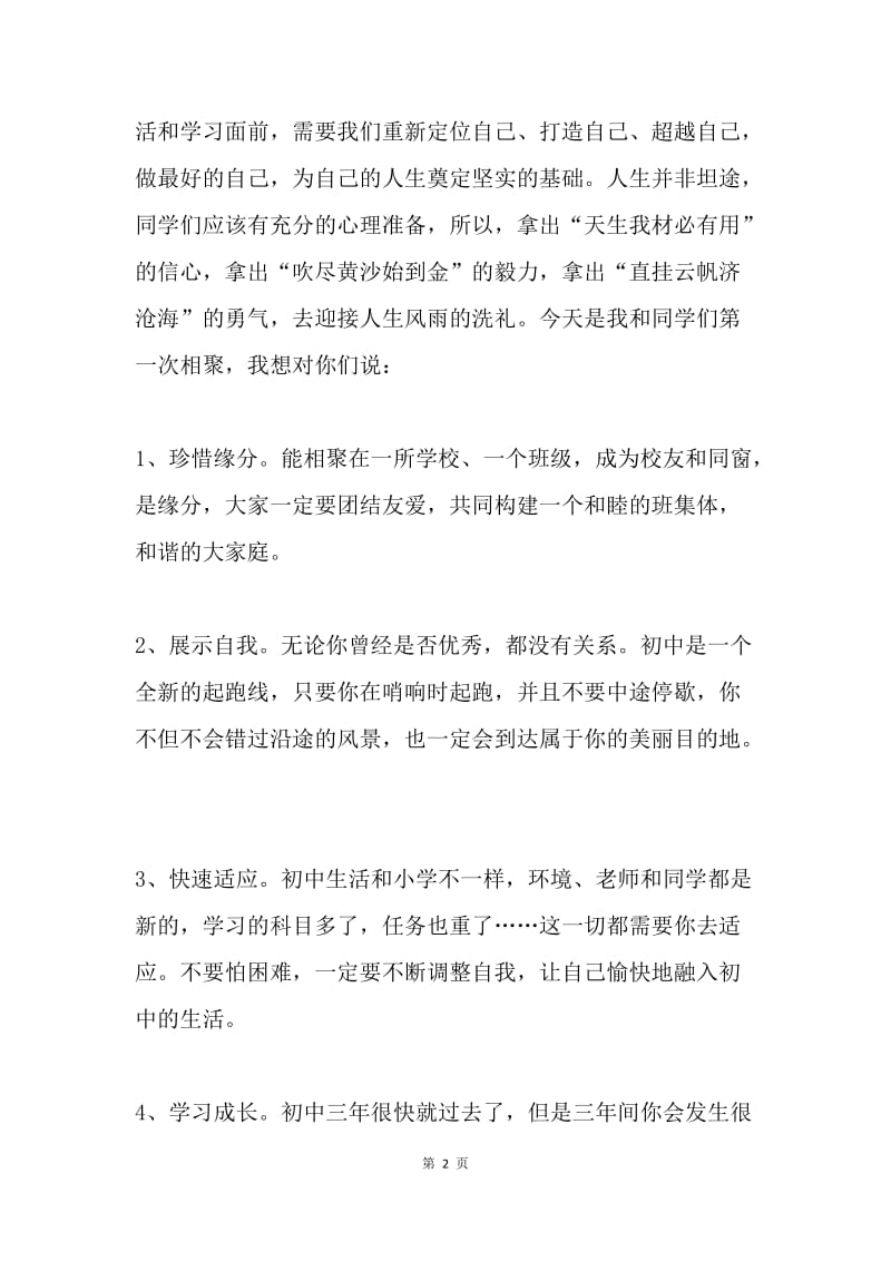 初一新生开学典礼及军训动员大会校长讲话稿.docx_第2页