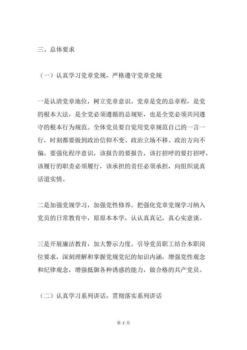 中学“两学一做”学习教育活动实施方案.docx_第2页