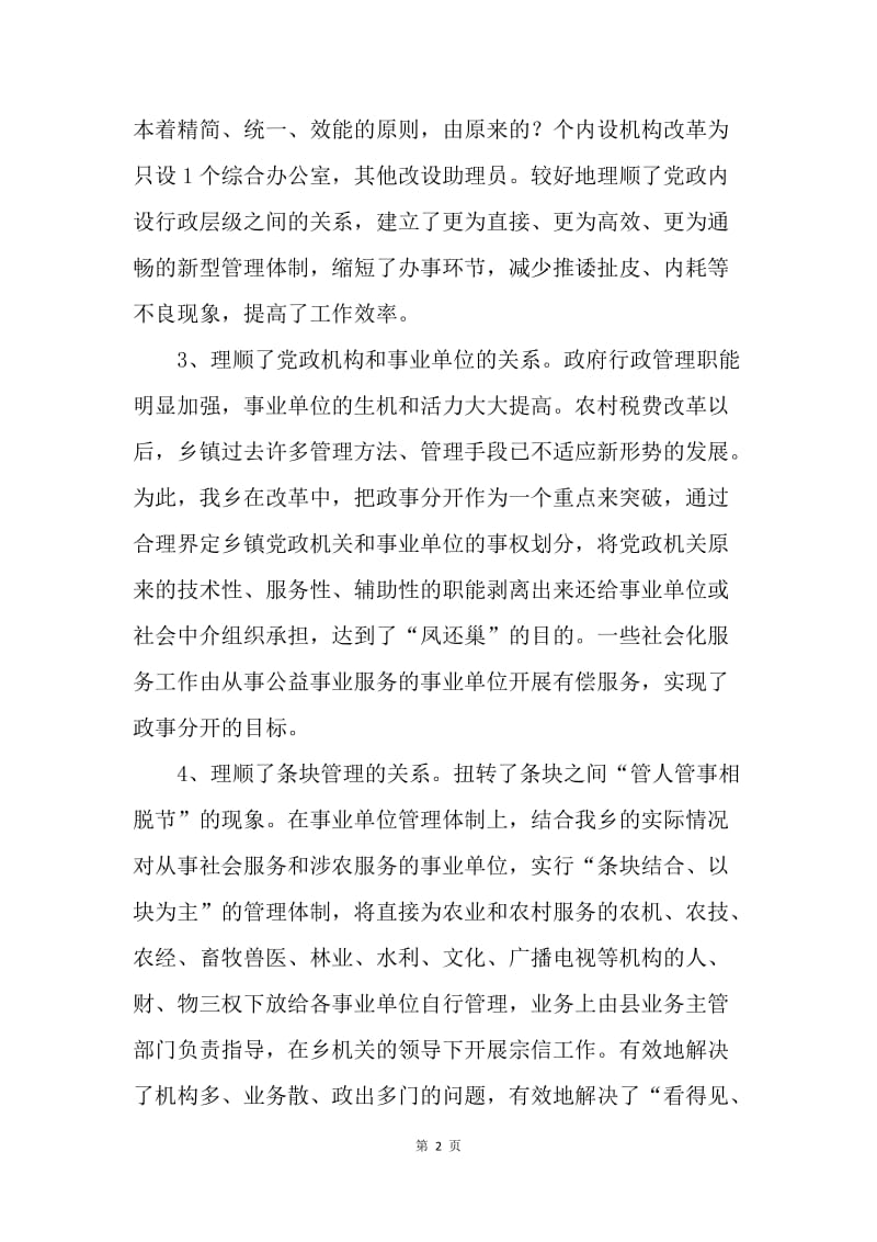 乡机构改革工作自检自查汇报材料.docx_第2页