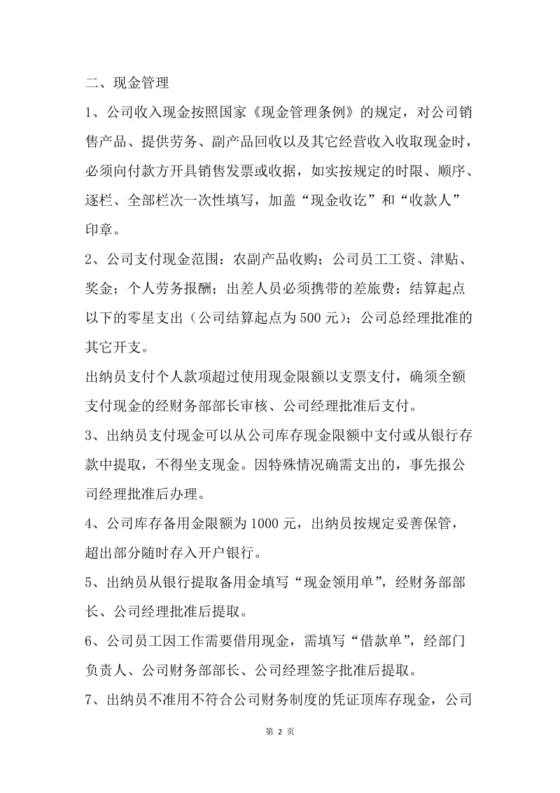 出纳员的岗位职责.docx_第2页