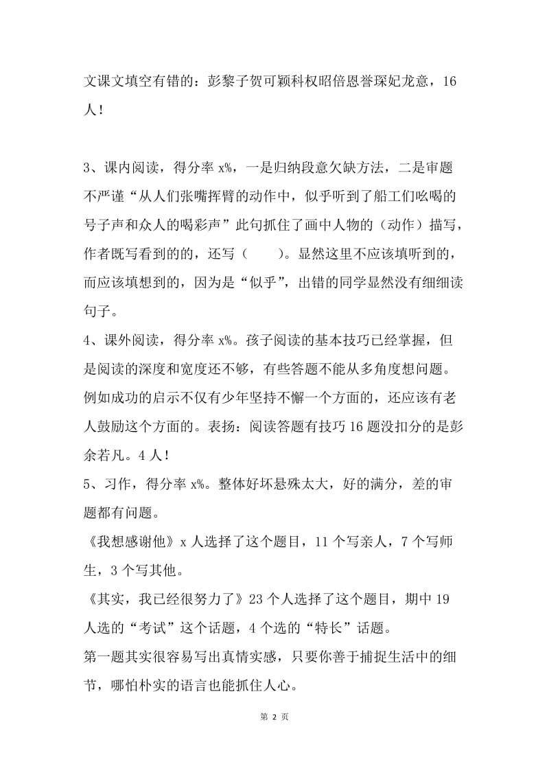 六下语文期中考试质量分析.docx_第2页