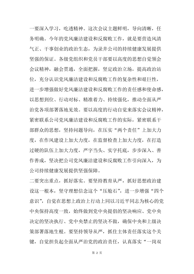 公司经理20XX年党风廉洁建设和反腐败工作会议讲话稿.docx_第2页