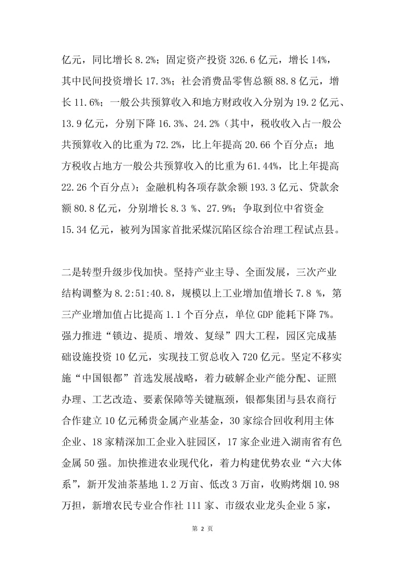 县委经济工作会议讲话稿.docx_第2页