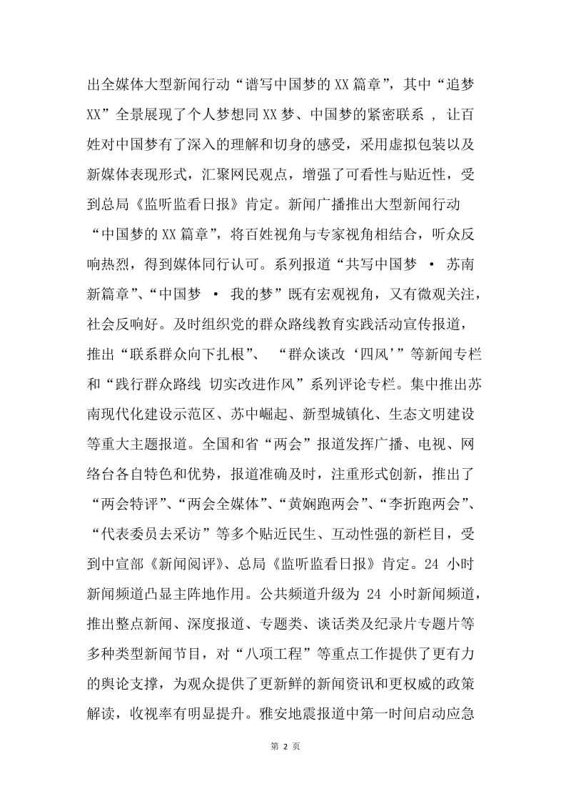 “双过半”总结表彰暨下半年工作部署大会讲话稿.docx_第2页