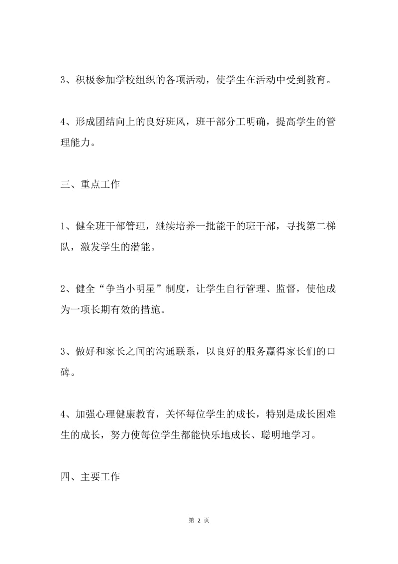 中队工作计划.docx_第2页