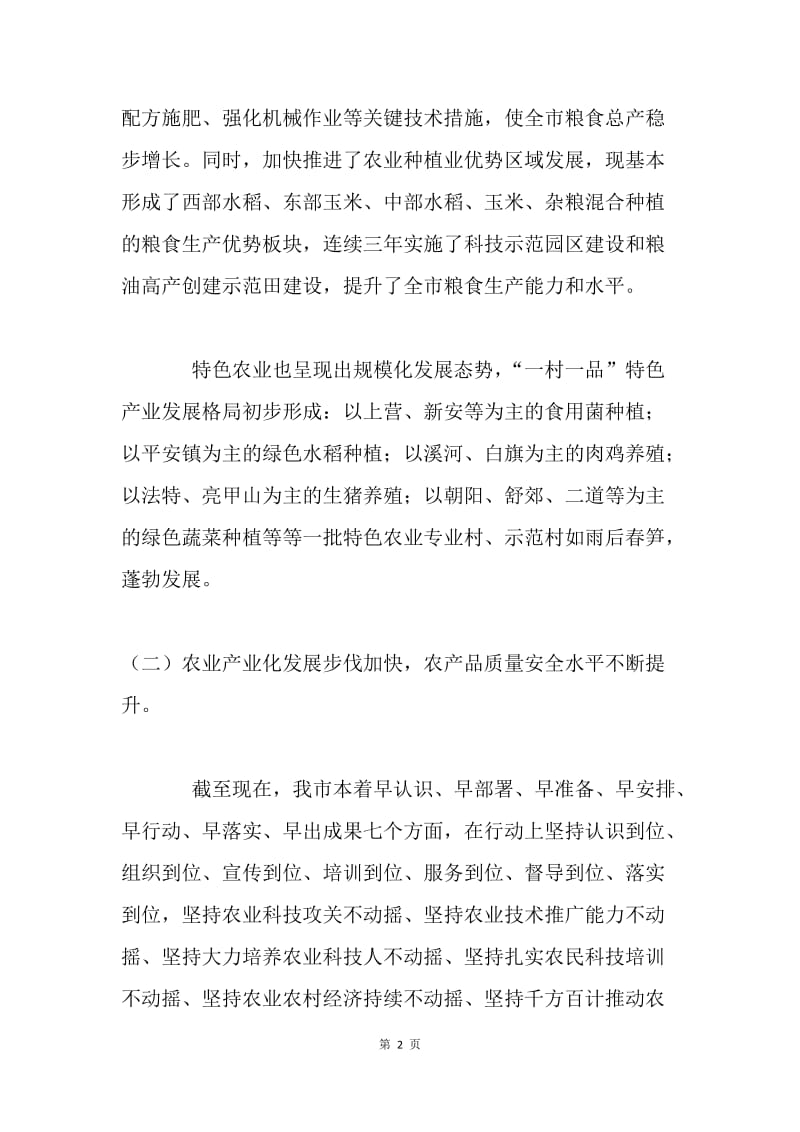 农业科技发展情况调研报告.docx_第2页